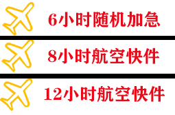 虹桥航空空运快递公司,专业空运当天件
